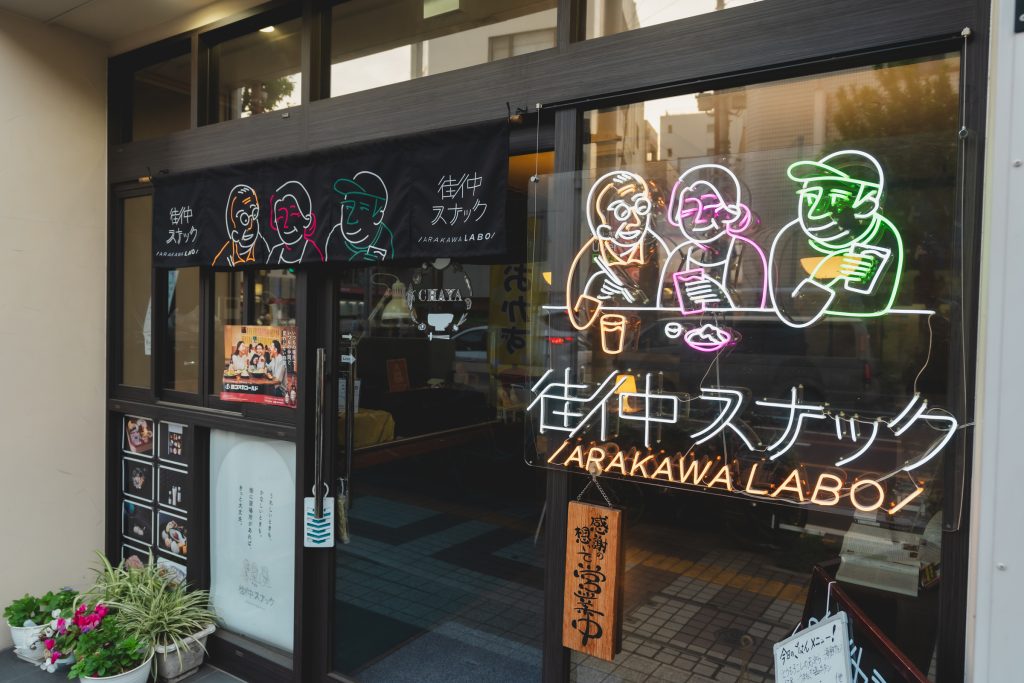 「街中スナックARAKAWA LABO店 」の入口