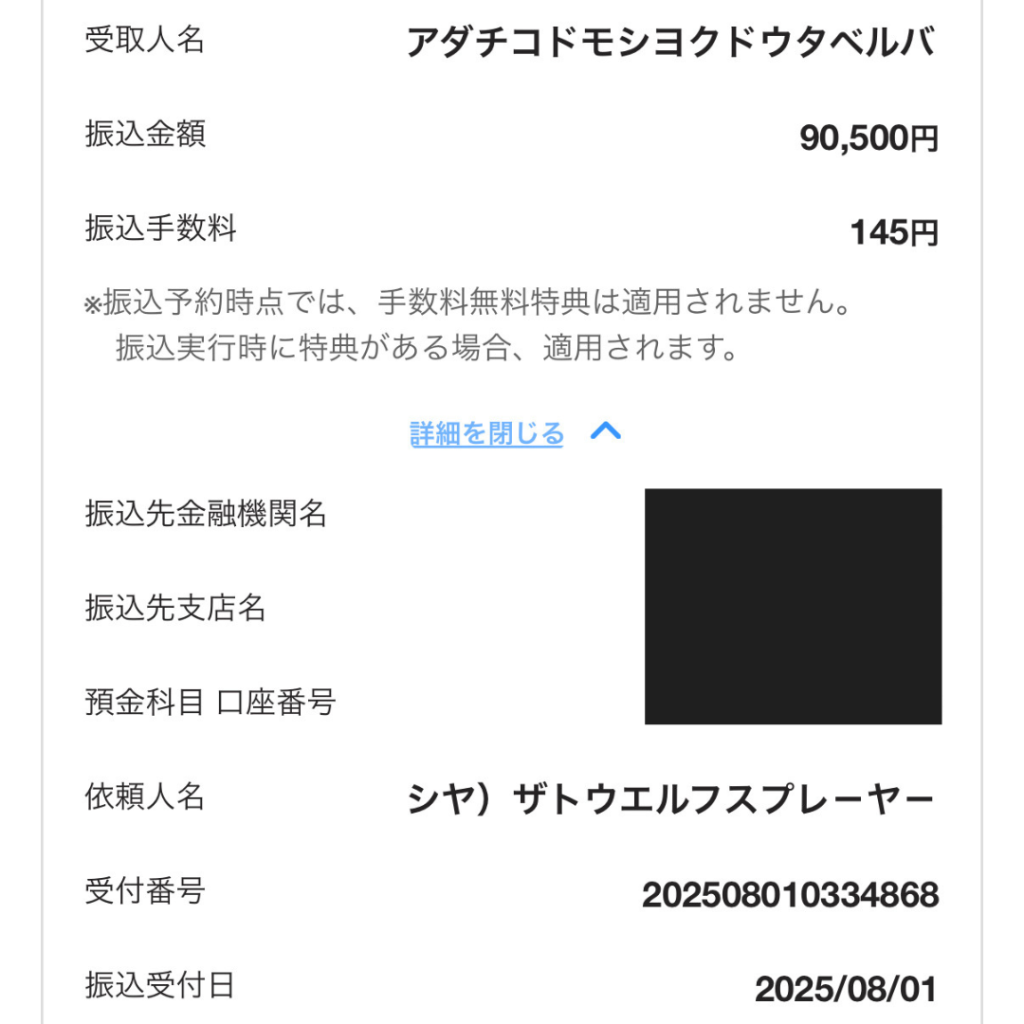 寄付の明細