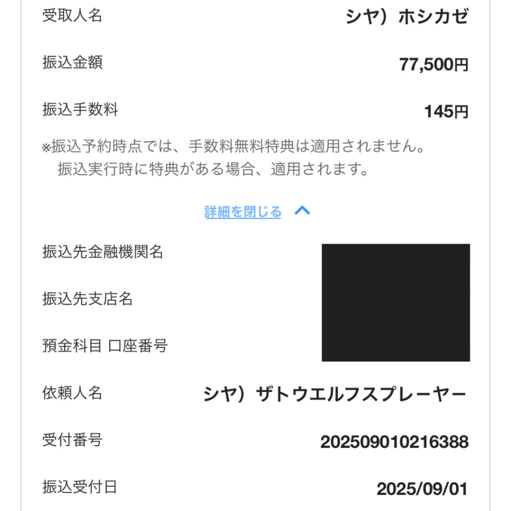 寄付の明細